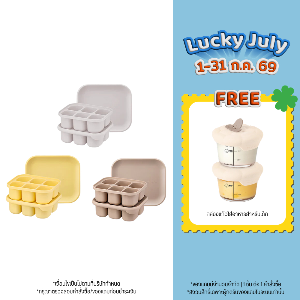 LocknLock บล็อกซิลิโคน 6 ช่อง Little LUV Silicone Baby Food Cube เซต 2 ชิ้น รุ่น LBB112S2