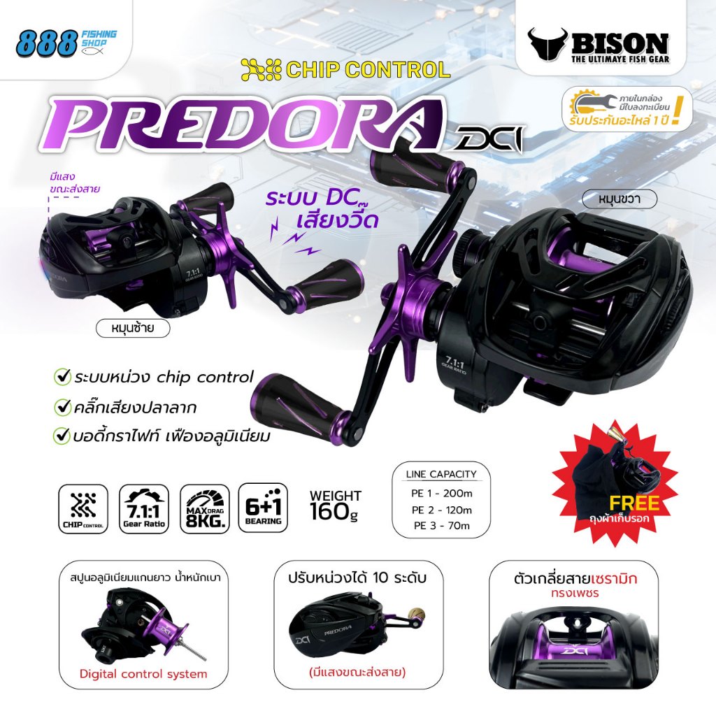 รอก BISON รุ่น PREDORA DCI ระบบDC มีเสียงวี๊ด 6+1BB เบรค8 kg รุ่นใหม่ปี 2026