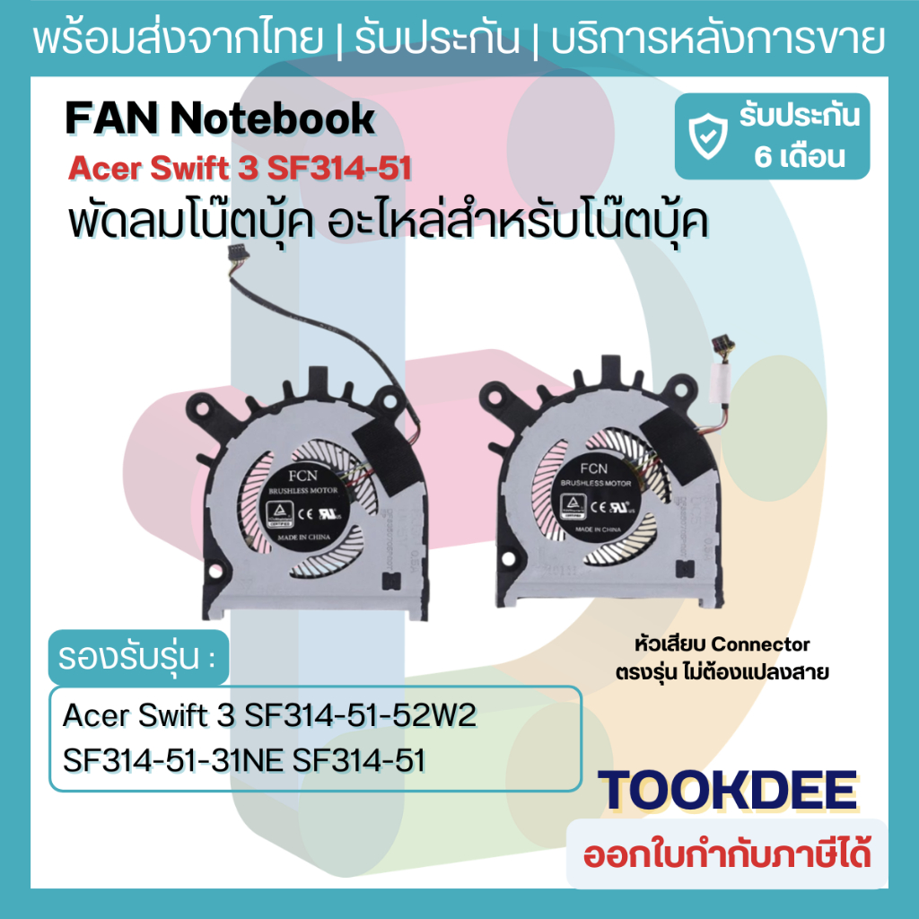 F011 🌀 พัดลม CPU+GPU Fan ระบายความร้อน Acer Swift 3 SF314-51-52W2 SF314-51-31NE SF314-51 N16P5 DFS35