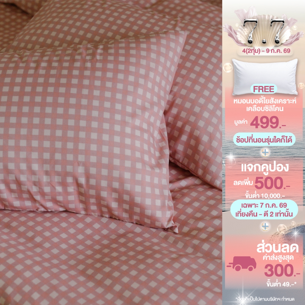 Darling Mattress ที่นอนดาร์ลิ่ง ปลอกหมอนหนุน, หมอนข้าง, ปลอกบอดี้ รุ่น NANOTECH (1 ใบ)