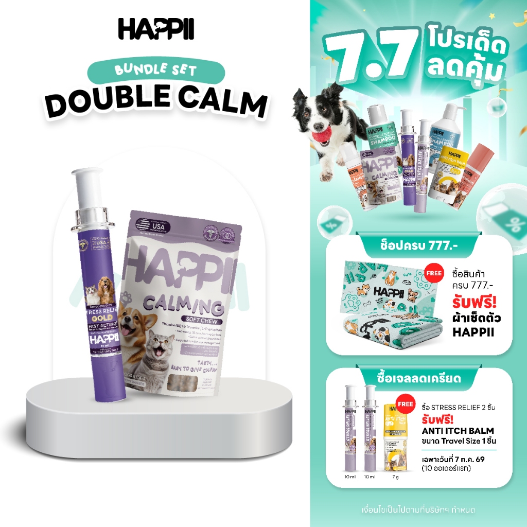 Double Calm Set ผ่อนคลายแบบคูณสอง Happii Stress Relife Gold + Happii Calming Soft Chew