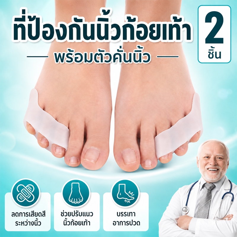 ซิลิโคนแยกนิ้วเท้า แก้ปวดนิ้ว-กันการเสียดสี ใส่กับรองเท้าคับก็ได้ ไม่อึดอัด