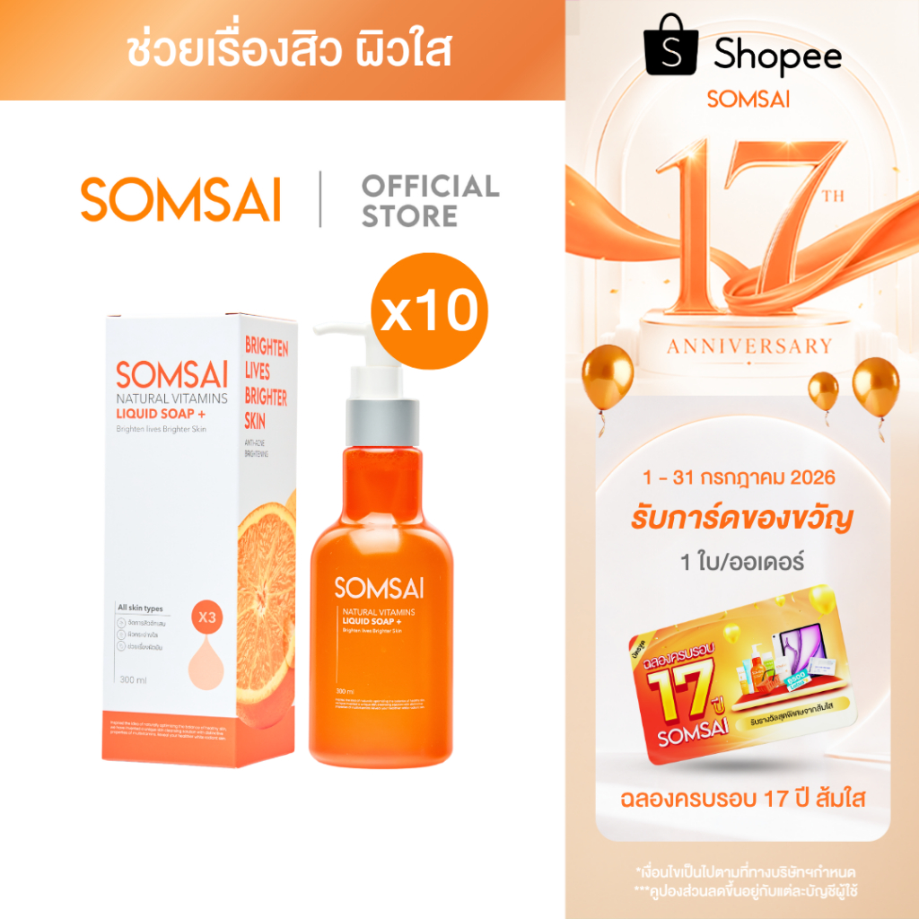 (ของแท้ 100%| แพ็ค 10) SOMSAI สบู่ล้างหน้าส้มใส 300ml หน้าใส ไร้สิว ปราศจากผิวติดสาร อ่อนโยนต่อผิว
