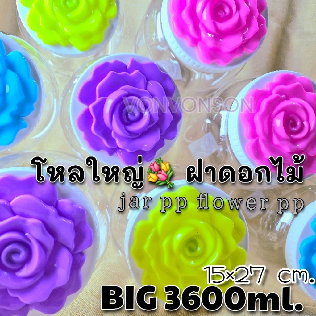 Big size 3,600ml.(15×27cm)ฝาดอกไม้ ขวดโหลพลาสติกขนาดใหญ่ ใส่ขนม ใส่อาหาร เกรดA หนา ทนทาน พร้อมส่ง
