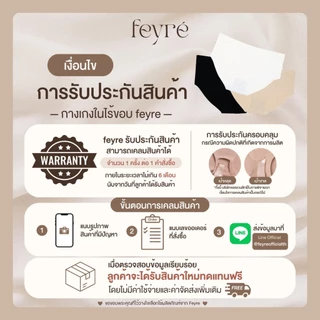 Feyre - Seamless Panties รับประกัน 6 เดือน กางเกงในไร้ขอบ ใส่สบาย ใส่กับชุดไหนก็ไม่โป๊ะ!