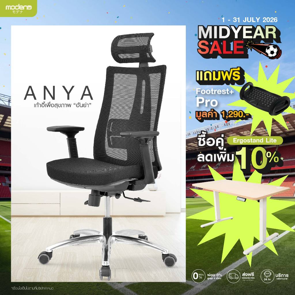 MODENA เก้าอี้เพื่อสุขภาพ รุ่น ANYA ออกแบบเพื่อสรีระคนไทย (เฉพาะพื้นที่ กทม.ส่งฟรีแบบประกอบ)