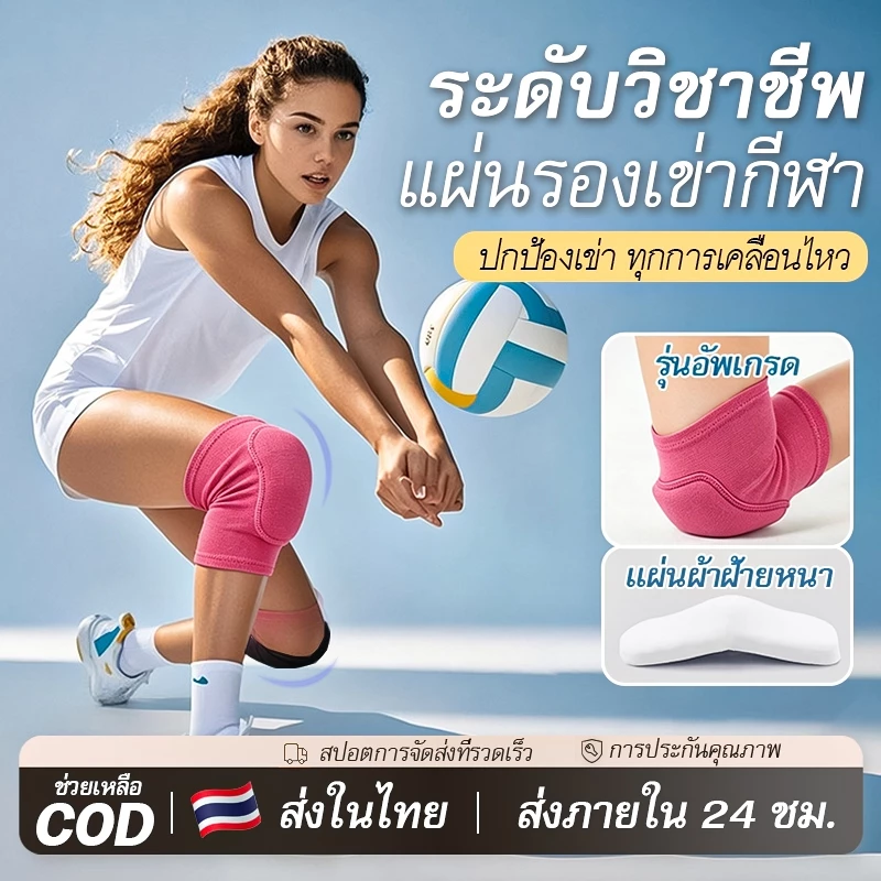 สนับเข่า ฟองน้ำหนา สนับเข่าฟองน้ำ สนับเข่าสําหรับเล่นกีฬาวอลเลย์ บอลฟุตบอล บาสเก็ตบอล ฟิตเนส รองรับสําหรับการเต้น การออก