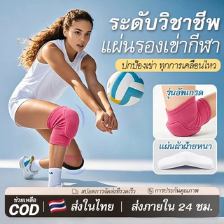 สนับเข่า ฟองน้ำหนา สนับเข่าฟองน้ำ สนับเข่าสําหรับเล่นกีฬาวอลเลย์ บอลฟุตบอล บาสเก็ตบอล ฟิตเนส รองรับสําหรับการเต้น การออก