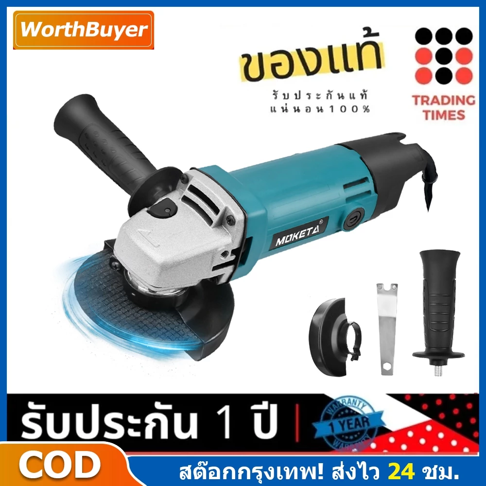 เครื่องเจียร์ หินเจียร์ 4 นิ้ว (540วัตต์, รุ่น M0910B) เครื่องเจียร์ หินเจียร์(ลูกหมู) ++ของแท้100% ประกันศูนย์