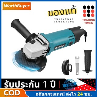 เครื่องเจียร์ หินเจียร์ 4 นิ้ว (540วัตต์, รุ่น M0910B) เครื่องเจียร์ หินเจียร์(ลูกหมู) ++ของแท้100% ประกันศูนย์