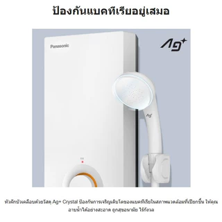 Panasonic เครื่องทำน้ำอุ่น ขนาด 3,500 วัตต์ รุ่น DH-3VL1TW 9ระบบนิรภัย IP25 มาตรฐานความปลอดภัย Ag + ยับยั้งแบคทีเรีย