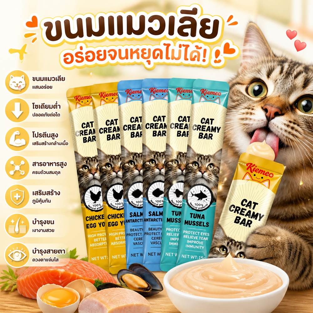 Kiemeo Pet⚡️🔥 ขนมแมวเลีย 50/100/150ชิ้น 15กรัม มี3รสให้เลือก รสไก่/รสแซลมอน/รสทูน่า ไม่เติมเกลือ