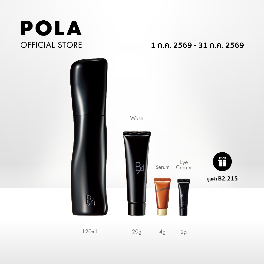 POLA B.A Lotion โพลา บี.เอ โลชั่น (120ml) (โลชั่นเพื่อผิวชุ่มชื้น กระชับ กระจ่างใส ดูอ่อนเยาว์)