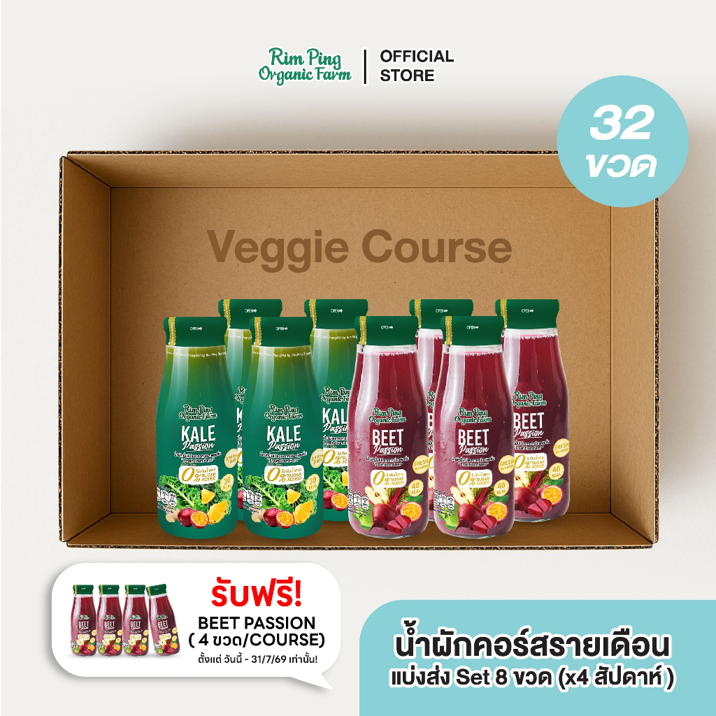 น้ำผักปั่นเพื่อสุขภาพ รายเดือน Veggie Duo Fresh:(ผักเคล4+บีทรูท4) 8ขวด ส่งฟรี/x4 สัปดาห์ (รวม32ขวด)