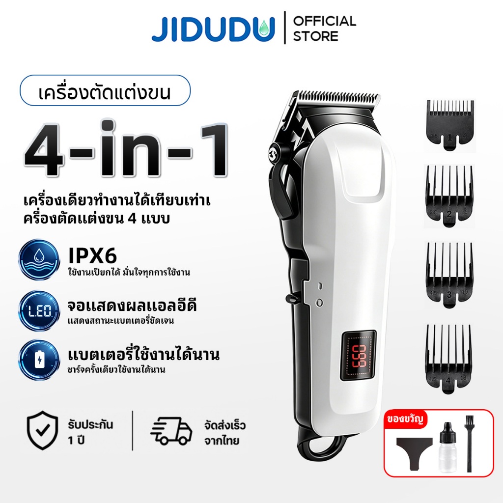 JIDUDU แบตเตอเลี่ยนตัดผมไร้สาย แบตเตอร์เลี่ยนไฟฟ้า อุปกรณ์ตัดผม ใช้ได้ทั้งเด็กและผู้ใหญ่