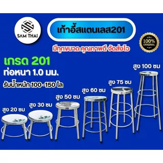 เก้าอี้สแตนเลส TY237