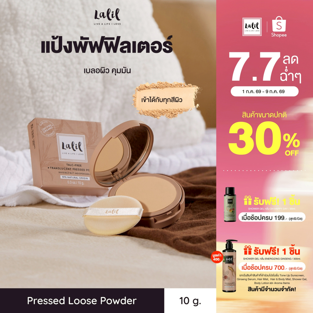 Lalil  Talc-free Translucent Pressed Powder  (10 g.) แป้งพัฟปรับผิวใส...ไร้คอนเซิร์น! โปร่งแสง บางเบา เบลอผิว