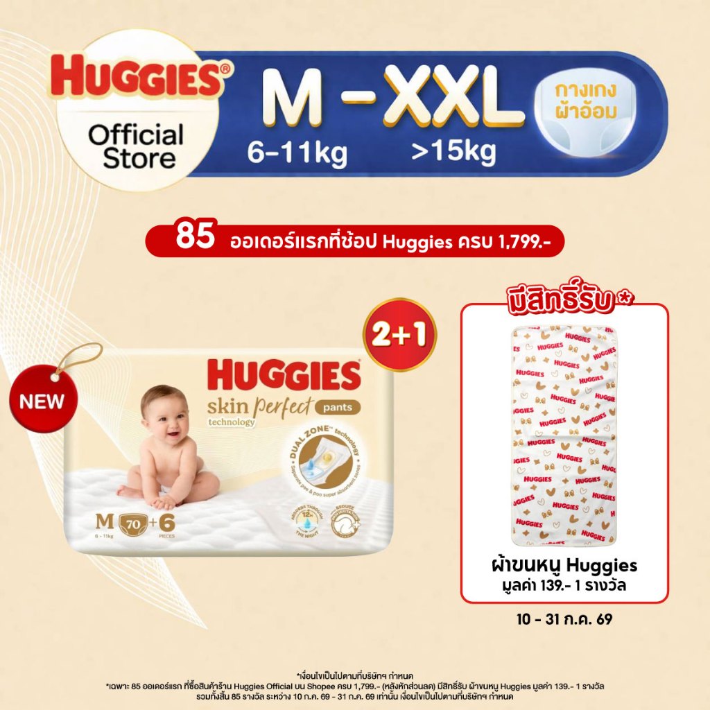 [ยกลัง] Huggies Skin Perfect Technology Pants ผ้าอ้อมเด็ก แบบกางเกง ฮักกี้ส์ สกิน เพอร์เฟค เทคโนโลยี ไซส์ M-XXL (3 แพ็ค)