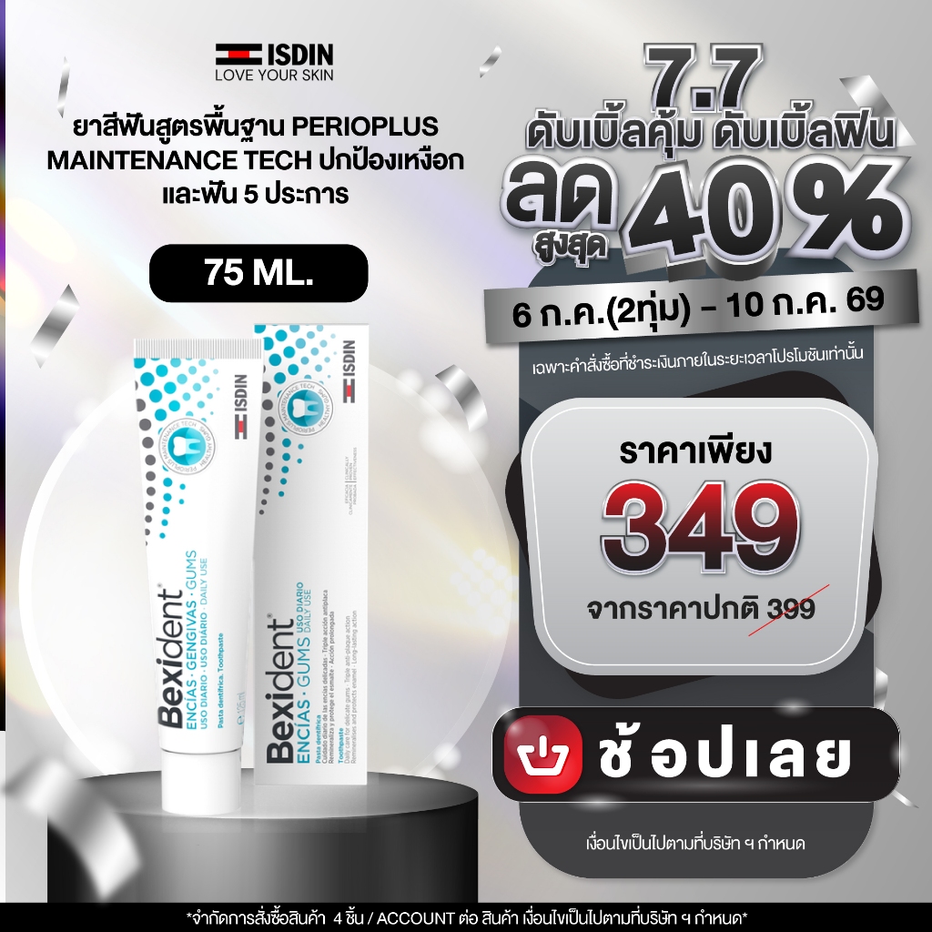ISDIN BEXIDENT GUMS DAILY USE TOOTHPASTE 75ml