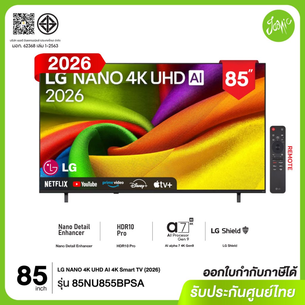 [NEW 2026] LG 85NU855BPSA Smart TV 85 นิ้ว UHD 4K 85NU855 ThinQ HDR10 Pro Magic Remote ประกันศูนย์