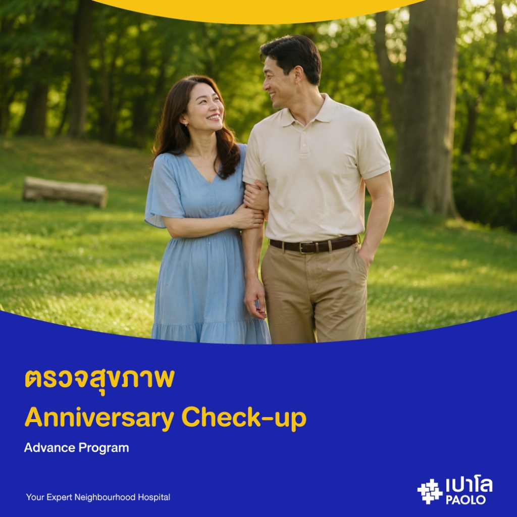 [E-Coupon] เปาโล เกษตร - ตรวจสุขภาพ Anniversary Check-up (Advance)