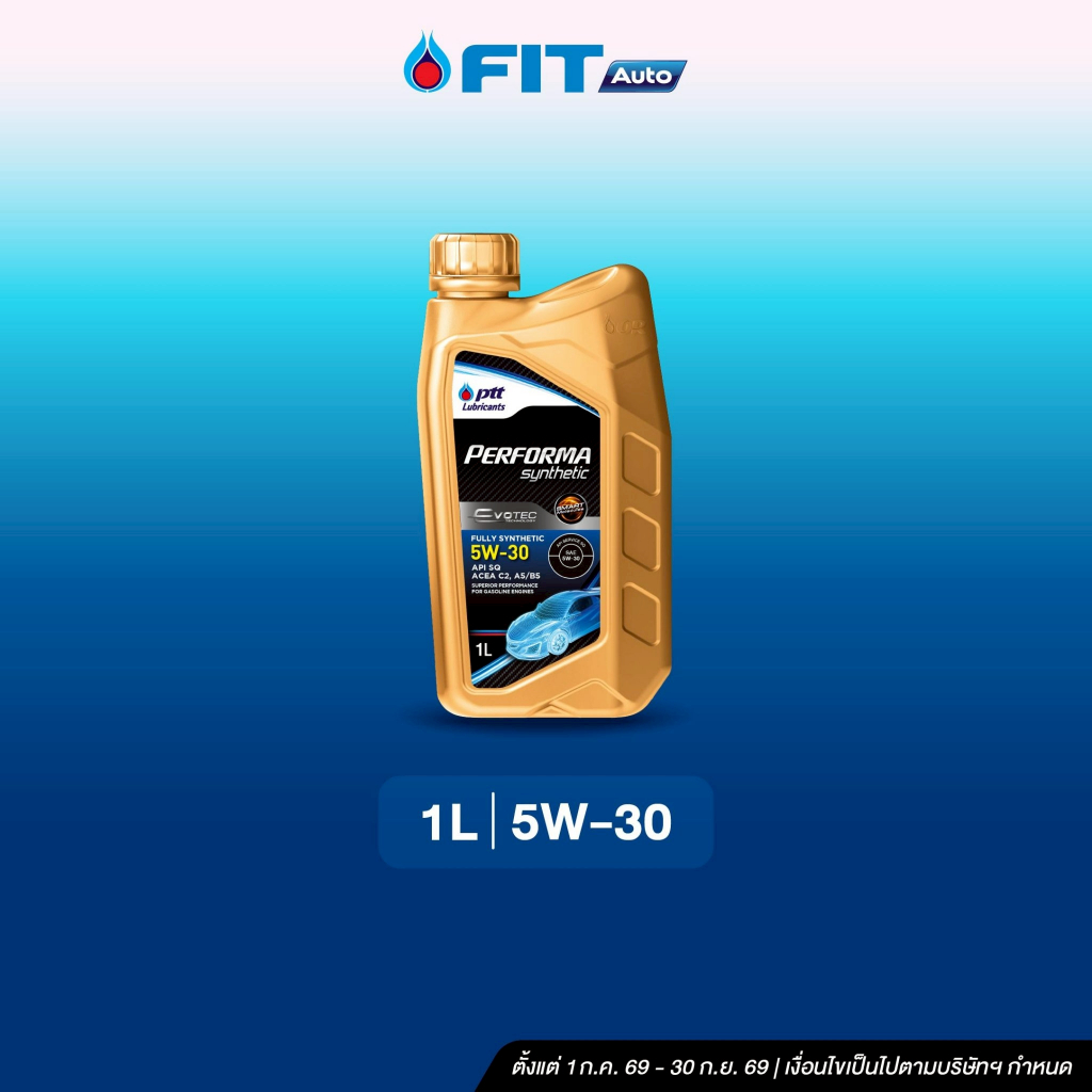 FIT Auto น้ำมันเครื่อง(ขนาด1ลิตร) PTT Lubricants PERFORMA SYNTHETIC 5W-30, 5W-40, NGV 5W-40*ไม่รวมเป