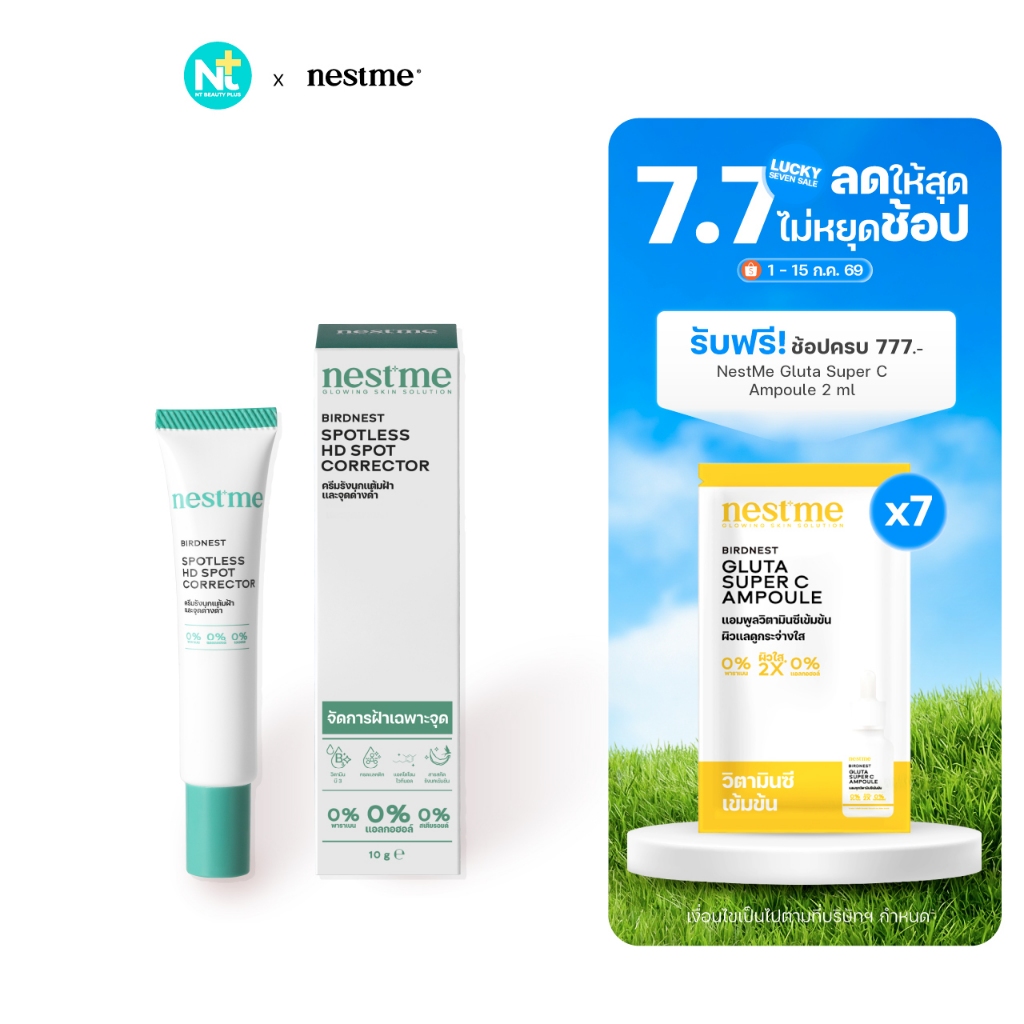 (ของแท้) NestMe Birdnest Spotless HD Spot Corrector เนสท์มี เบิร์ดเนสท์ สปอตเลส เอชดี สปอต คอร์เรคเตอร์