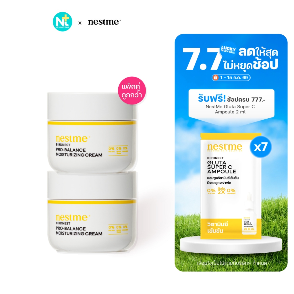 (แพ็คคู่สุดคุ้ม) Nestme Birdnest Moisturzing Cream 45 g เนสท์มี โปร-บาลานซ์ มอยเจอร์ไรซิ่ง ครีม