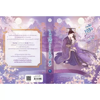 Jamsai หนังสือ กุนซือหญิงพลิกชะตาแคว้น 5 (เล่มจบ)