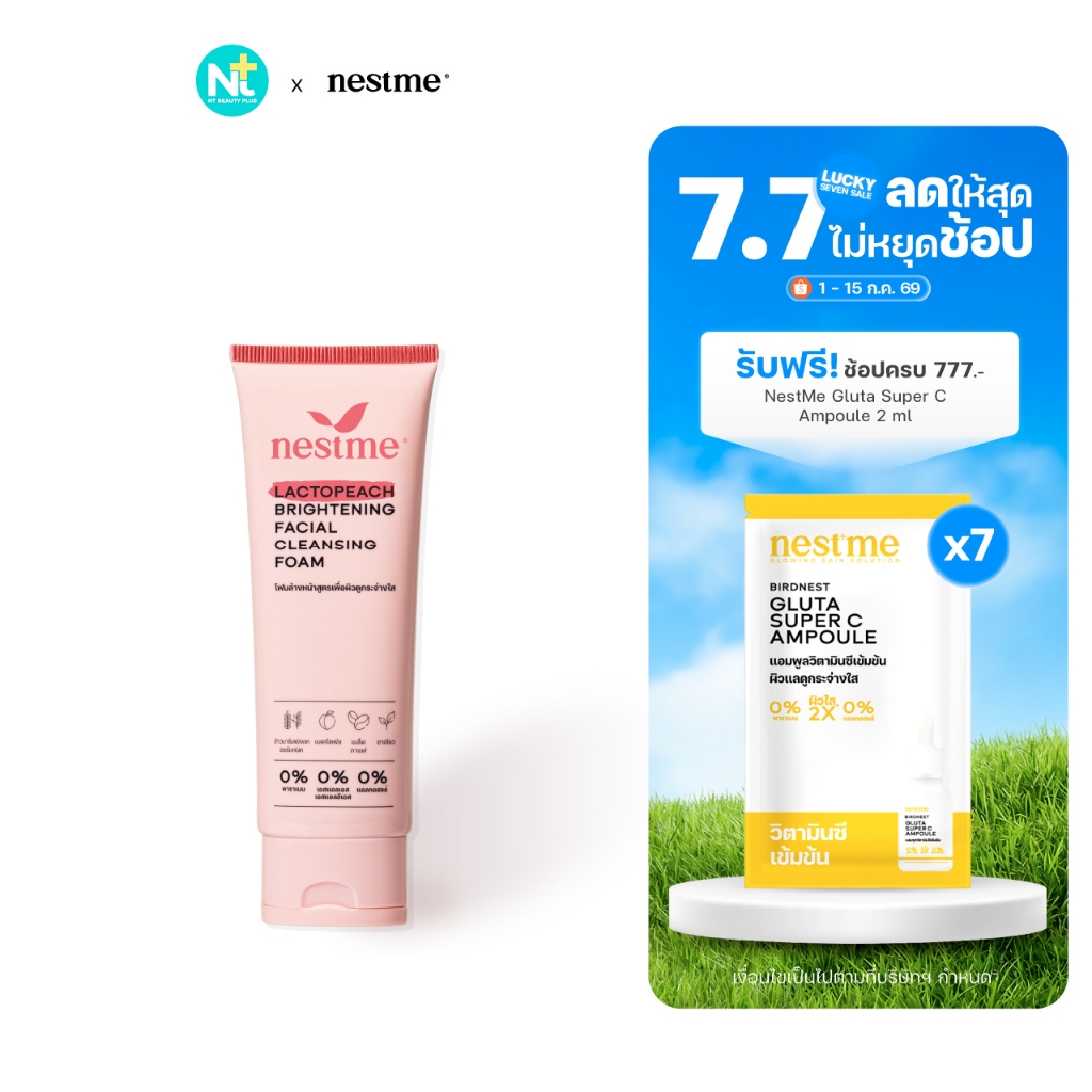 (ของแท้)NestMe LactoPeach Brightening Facial Cleansing Foam 100 g เนสท์มี แลคโตพีช ไบรท์เทนนิ่ง เฟเชี่ยล คลีนซิ่ง โฟม