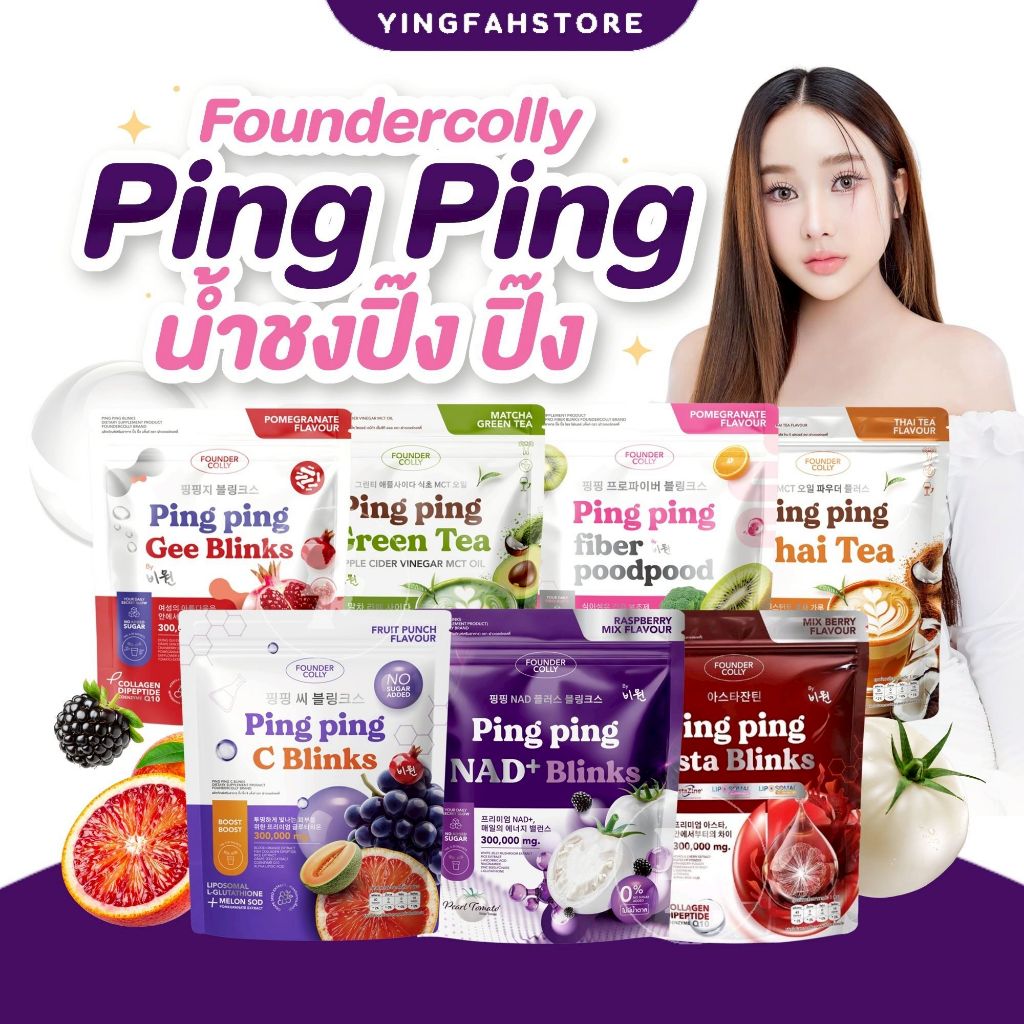 [💜ลด50%ในไลฟ์|ส่งด่วนฟรี💜] Ping Ping C Blinks ปิ๊ง ปิ้ง ซี บลิ้งค์ Foundercolly บำรุงผิว ลดสิว แก้ปัญหาหน้า ไม่มีน้ำตาล