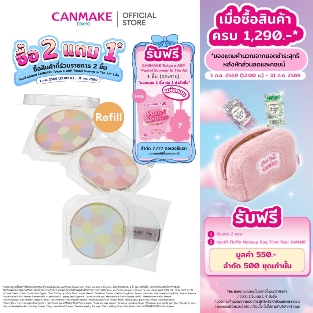 CANMAKE  Marshmallow Finish Powder Abloom Refill แป้งเรนโบว์ 5 เฉดสี SPF19 PA++ แป้งโปร่งแสง