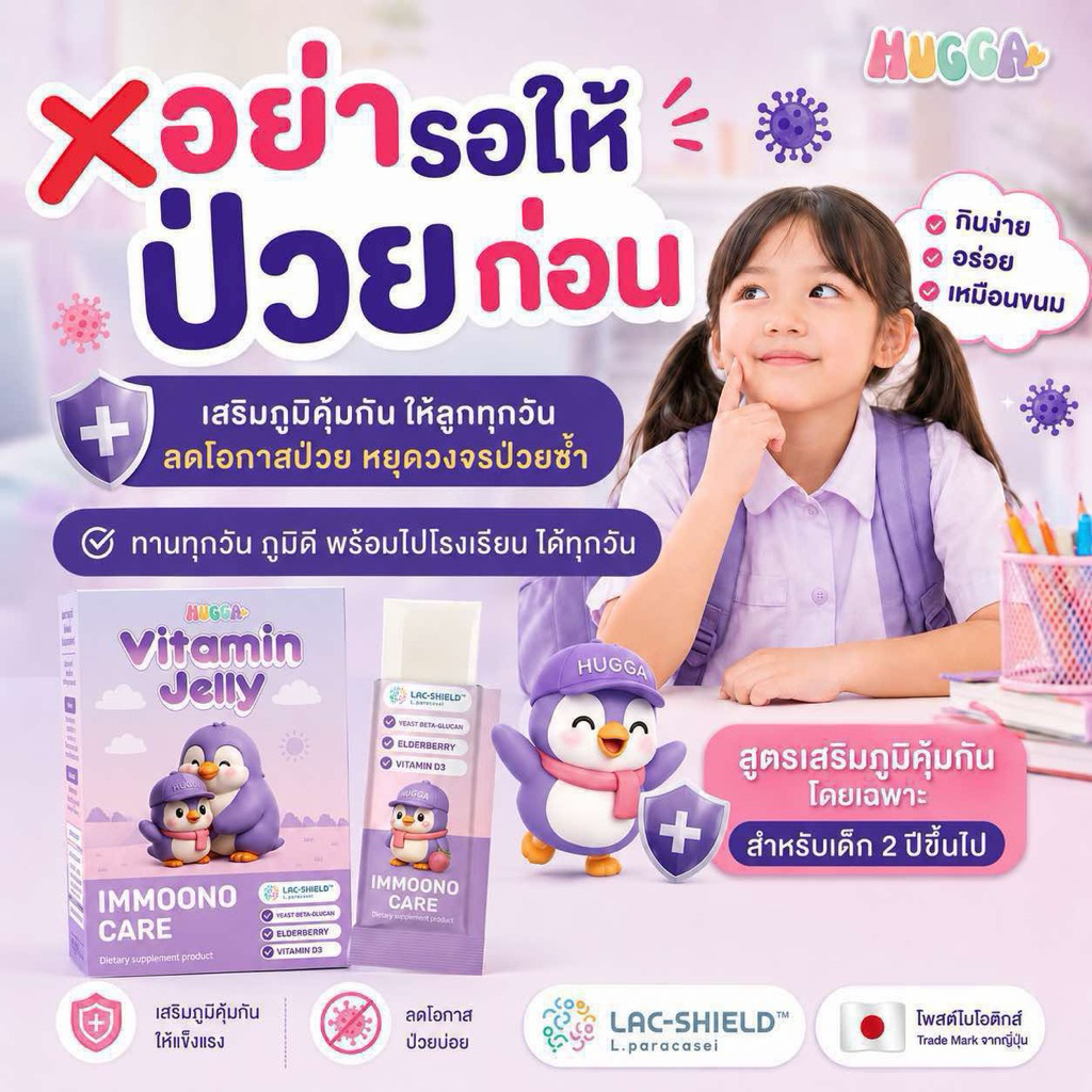 [1 box] วิตามินเสริมภูมิคุ้มกันเด็ก ป้องกันลูกป่วยบ่อย รูปแบบเจลลี่ บรรจุ 10 ซอง