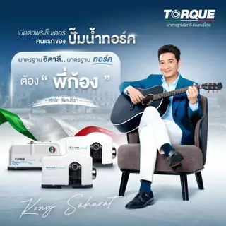 🔥ส่งด่วน ประกันศูนย์🔥 ปั๊มน้ำออโต้ TORQUE SMART 300D 500D 900 / Smart Lite 200 250 350 ปั๊มเสียงเงียบ