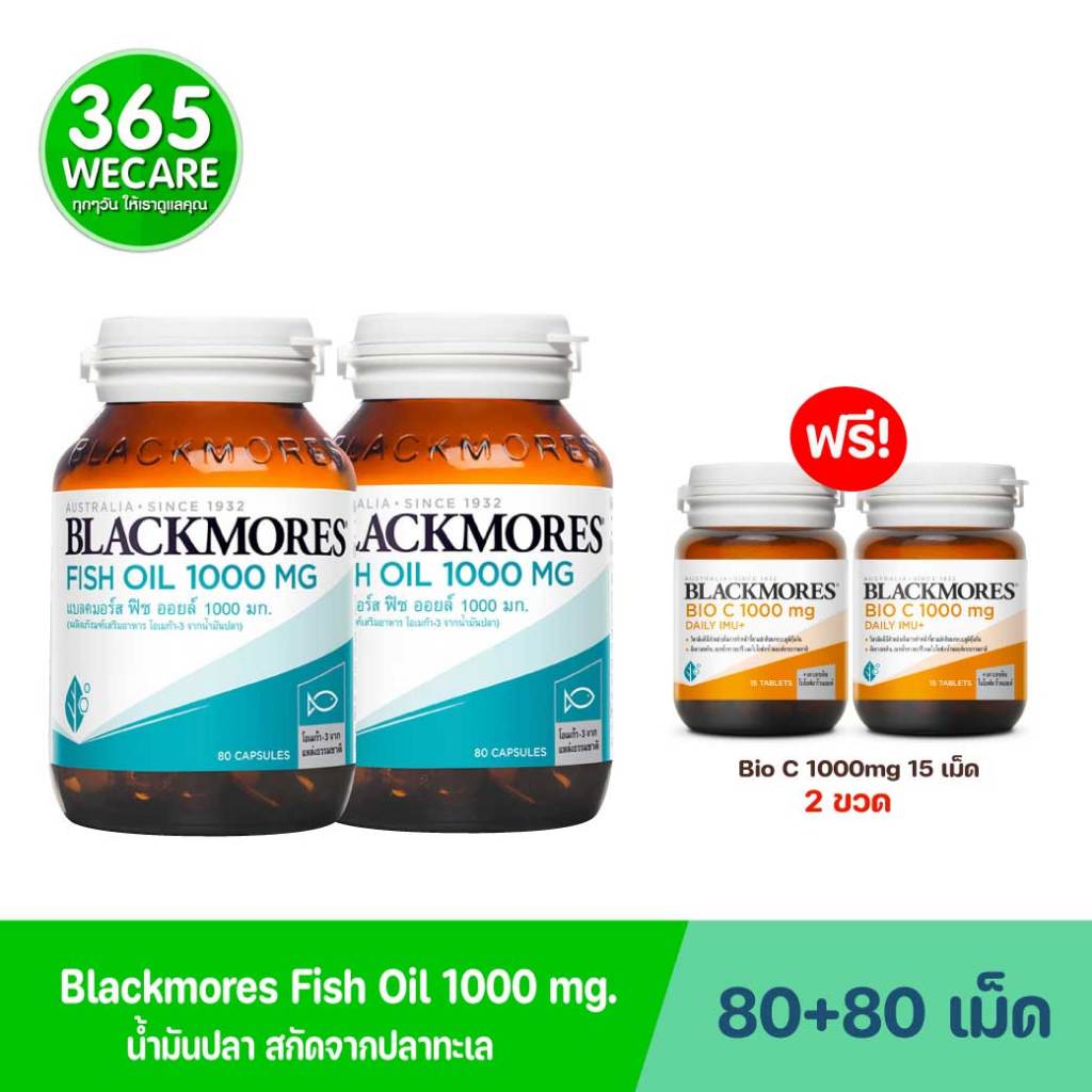 แถม daily imu 2 ขวด*แพ็คคู่ Blackmores Fish Oil 1000 mg. 80+80เม็ด แบลคมอร์ส ฟิชออย 365wecare