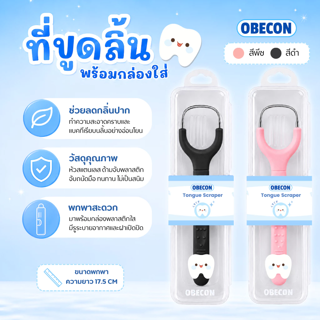OBECON ที่ขูดลิ้นสแตนเลส Tongue scraper แปรงทำความสะอาดลิ้น ลดกลิ่นปาก แบบมีด้ามจับ