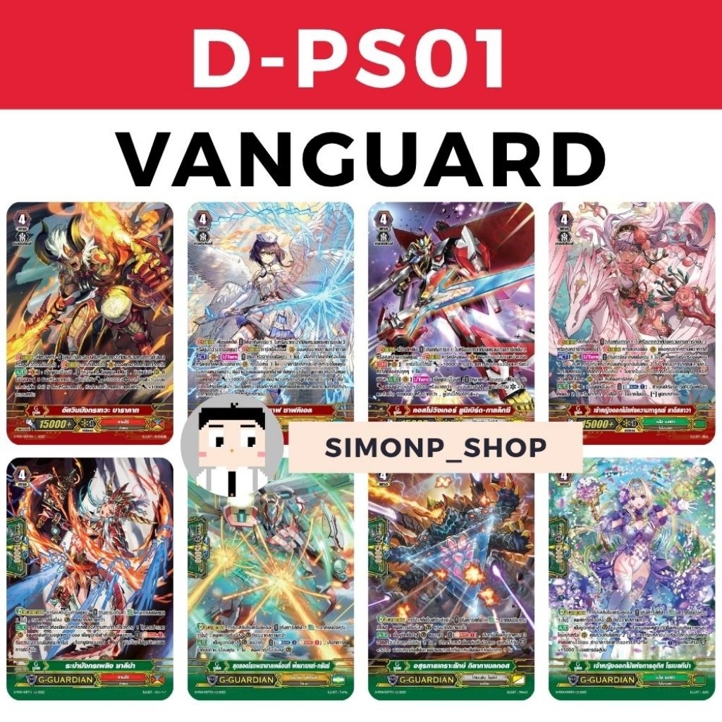 《พร้อมส่ง》 D-PS01 ซาฟคิเอล บาราคาท ลาดีสลาวา ยูนิเบิร์ด Dimension Kagerou Neo Nectar Angel แวนการ์ด Vanguard TH MYTURNZ