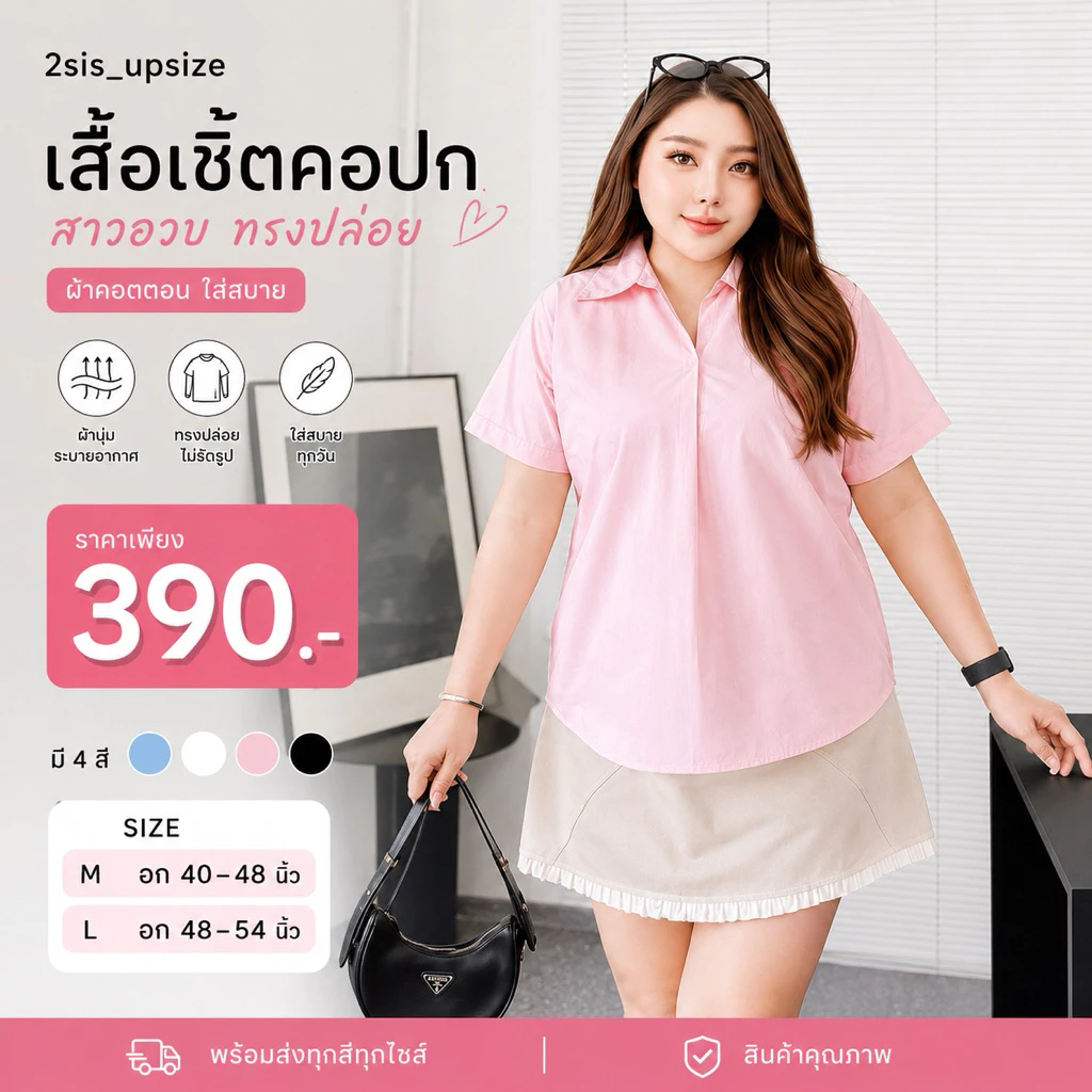 2S-1819-เสื้อเชิ้ตคอปกสาวอวบ ทรงปล่อย ผ้าคอตตอน อกเริ่ม40-54นิ้ว มี4สี ขาว ดำ ชมพู ฟ้า