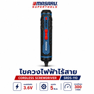 ไขควงไฟฟ้าไร้สาย MASARU รุ่น SRDS-110 10Nm 320RPM ไขควง ไขควงแบต ไขควงไฟฟ้า ไขควงจิ๋ว สว่านจิ๋ว