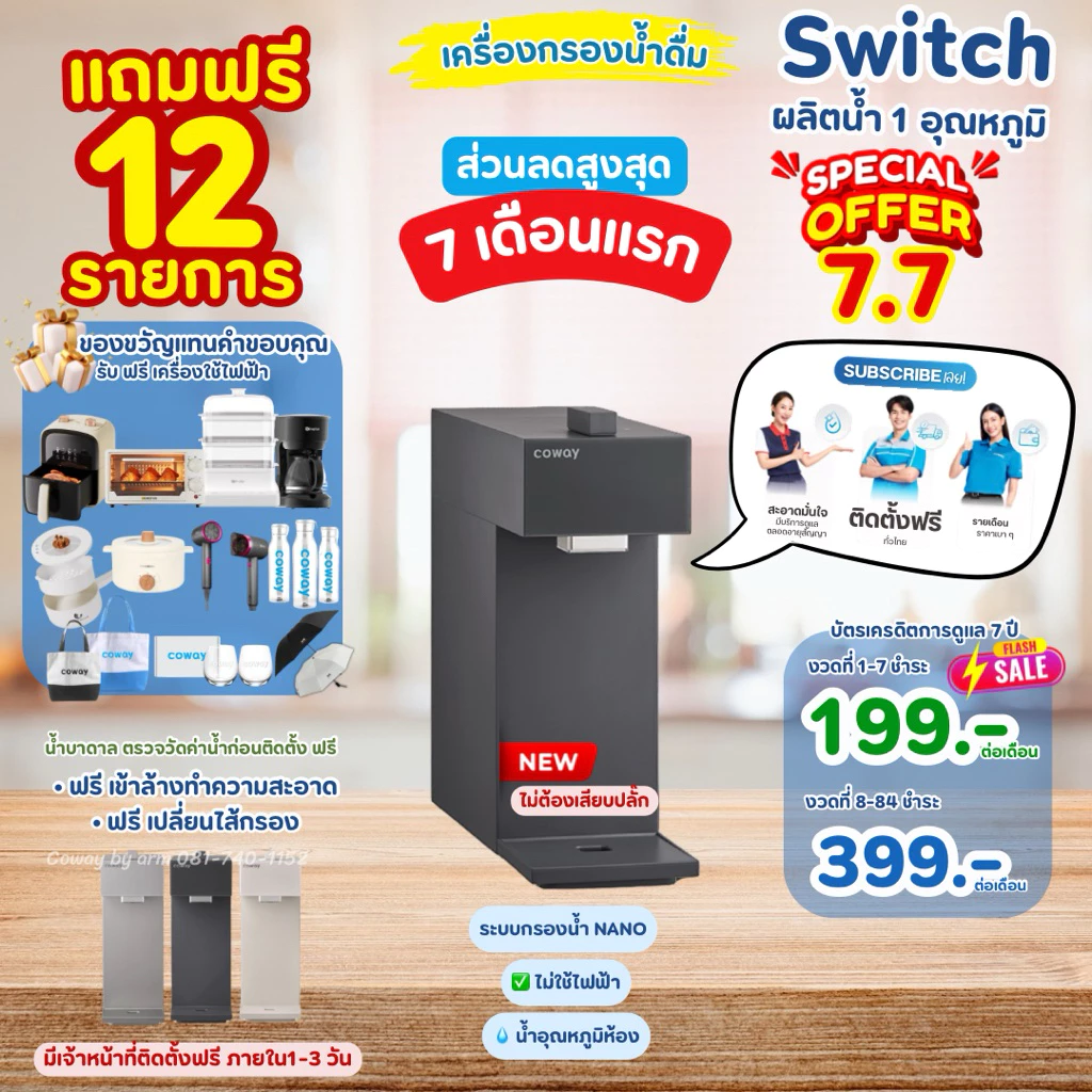 เครื่องกรองน้ำ Coway รุ่น 1 อุณหภูมิ สำหรับ Pro X6