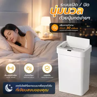 Nestbox ถังขยะอัตโนมัติ 50 ลิตร ถังขยะในห้องครัว เซนเซอร์เปิดอัตโนมัติ ถังขยะในห้องน้ำ เก็บกลิ่น