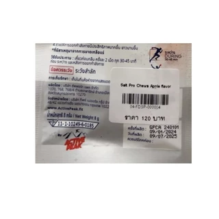SALTPRO Chews ซอลท์ โปร เม็ดเคี้ยวผสมเกลือแร่ ทดแทนการสูญเสียเกลือแร่
