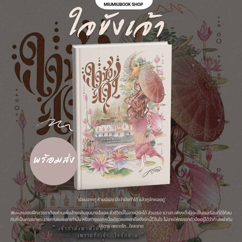 หนังสือ นิยาย ใจขังเจ้า (ปกใหม่) :คราม :สำนักพิมพ์ ครามรัก :ราคาปก 599 บาท