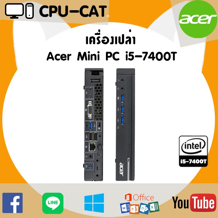 เครื่องเปล่า คอมมือสอง Mini PC Acer Core i5-7400t @ 3.0 GHz Gen7 มีประกัน คุ้มค่าน่าใช้