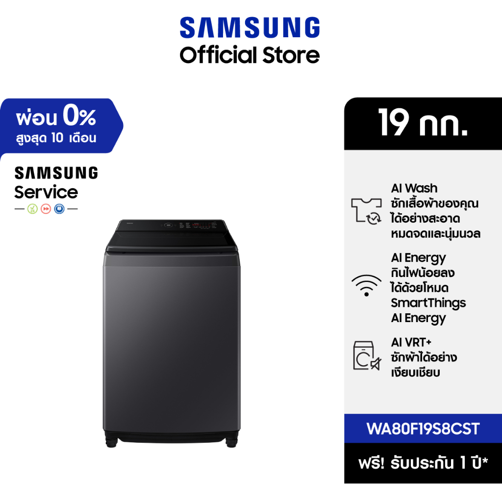 [จัดส่งฟรี Online Exclusive] SAMSUNG เครื่องซักผ้าฝาบน WA80F19S8CST พร้อมด้วย AI Ecobubble™ และ AI Control, 19 กก.