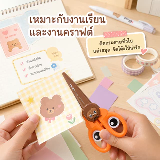 กรรไกรนักเรียน กรรไกรเด็ก ลายการ์ตูนน่ารัก ปลายมน น้ำหนักเบา ด้ามจับถนัดมือ สำหรับตัดกระดาษ