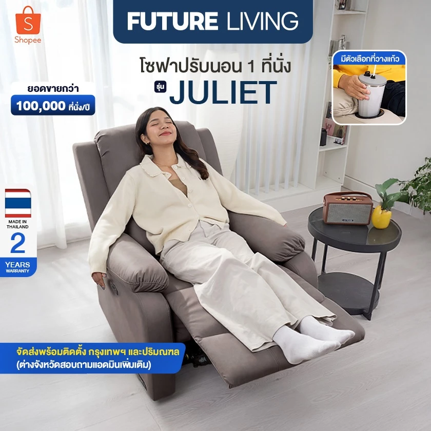 (Pre-Order) Recliner รุ่น Extra Juliet เก้าอี้ปรับเอน โซฟารีไคลเนอร์ ดึงมือ ไฟฟ้า หนัง เก้าอี้พักผ่อน