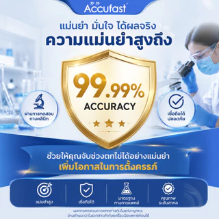 ACCUFAST 10แถบ แผ่นตรวจไข่ตก LH เพิ่มอัตราการตั้งครรภ์ ที่ตรวจไข่ตก/ตรวจไข่ตก/ชุดตรวจไข่ตก