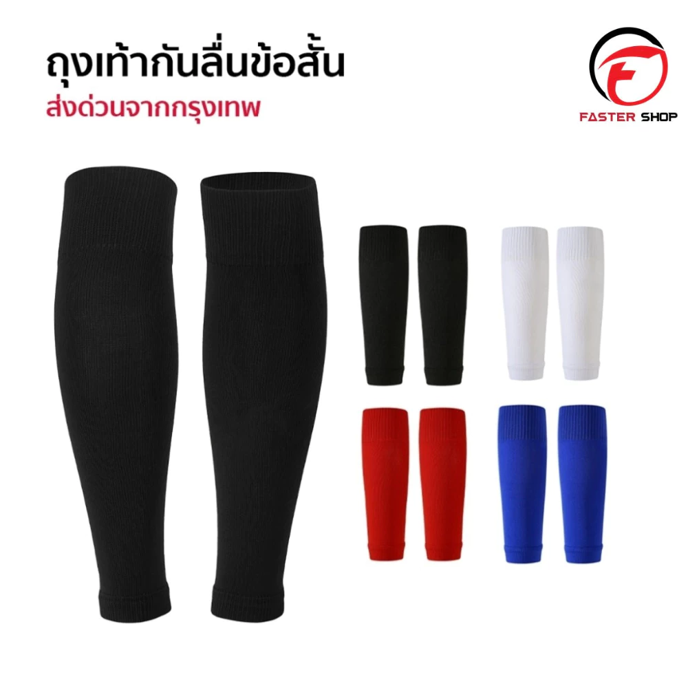 ถุงเท้าฟุตบอลตัดข้อ เด็กเเละผู้ใหญ่ ถุงเท้าตัดข้อ มี4สี SLEEVE SOCKS ระบายอากาศ กีฬาฟุตบอล สวย