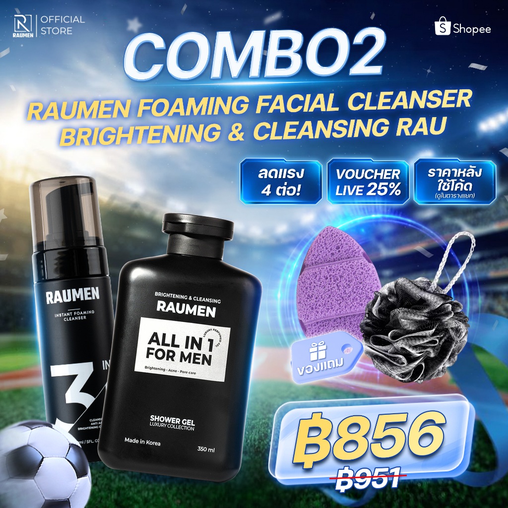 [เซ็ตสุดคุ้ม] RAUMEN เซ็ตดูแลผิวผู้ชาย: โฟมล้างหน้า ลดสิว คุมมัน + ครีมอาบน้ำผู้ชาย กลิ่นน้ำหอม ลดสิวที่หลัง